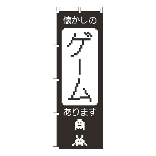 懐かしのゲームあります黒