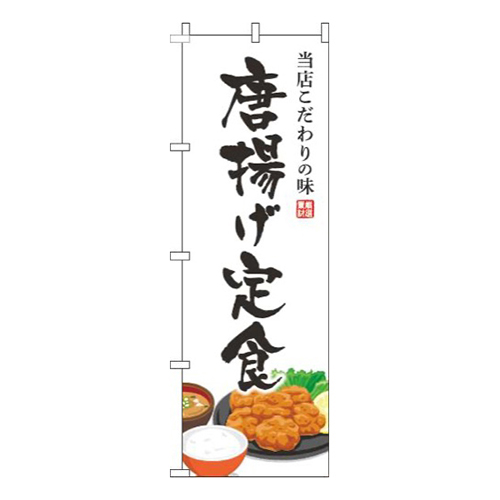 唐揚げ定食白