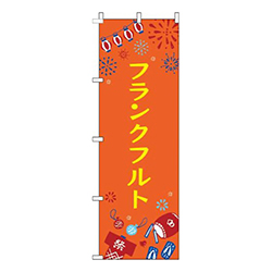 フランクフルト祭オレンジ