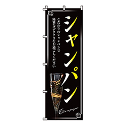 シャンパン