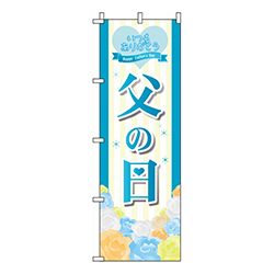 父の日いつもありがとう