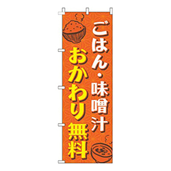 ごはん・味噌汁おかわり無料和柄オレンジ