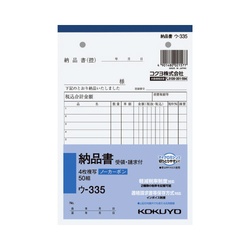 ４枚納品書Ｂ６タテ５０組ノーカーボン　ウ−３３５