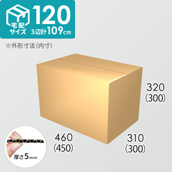 【宅配120サイズ】ダンボール箱(450×300×300) 5mm A/F K5×K5