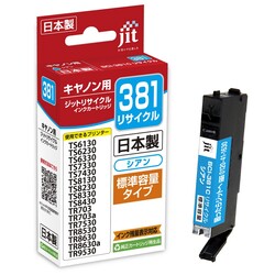 キヤノン Canon BCI-381C シアン 互換 リサイクルインクカートリッジ