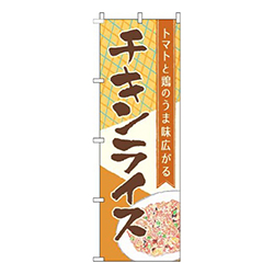 チキンライスチェックオレンジ