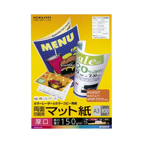 カラーコピー用紙（両面・マット）厚口Ａ３　１００枚