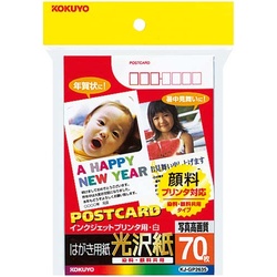 インクジェット用はがき用紙光沢染料顔料７０枚入×３