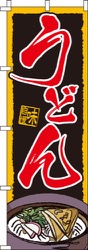 うどん黒・味自慢
