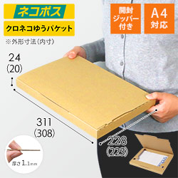 【ネコポス・クロネコゆうパケット】厚さ2.5cm・ジッパー付きケース（A4サイズ）