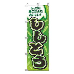 ししとう柄緑