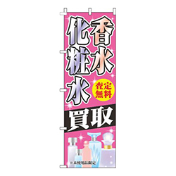 香水化粧水買取ピンク