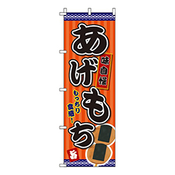 あげもち オレンジ  