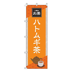 ハトムギ茶 オレンジ 