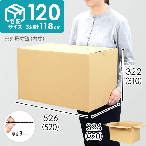 はるみ 20玉用×2箱 宅配120サイズ】ダンボール箱（520×320×310mm）3mm B/F C120×C120