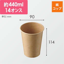 ケーピープラテック 紙コップ KMT-12 ナチュラル