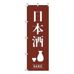 日本酒茶色
