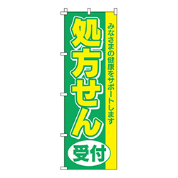 処方せん受付（緑）