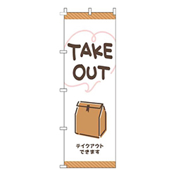 TAKEOUT手書き風白