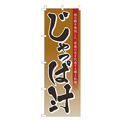 じゃっぱ汁茶色グラデーション