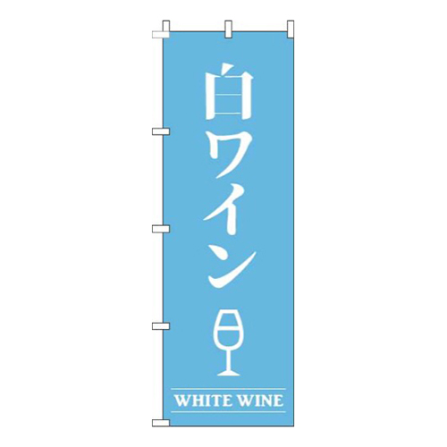 白ワイン水色