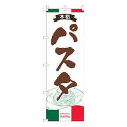 パスタ白筆