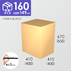 【宅配160サイズ】ダンボール箱(400×400×650) 5mm A/F K6×強化芯180g×K6