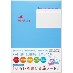 いろいろ書ける旅ノート