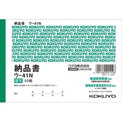 複写簿　Ａ６　納品書　ウ−４１Ｎ　２０冊