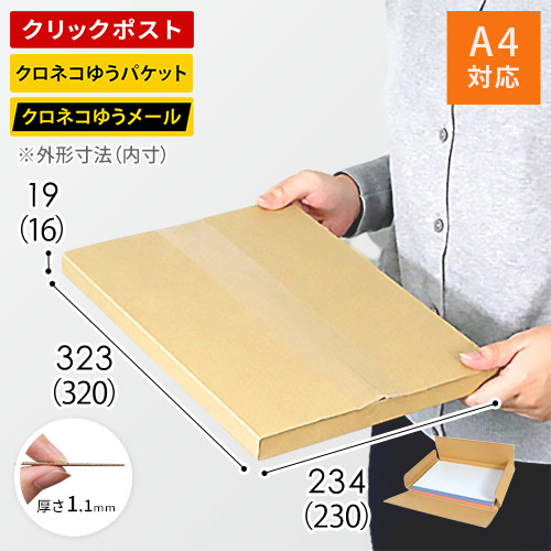 クリックポスト・クロネコゆうメール】厚さ2cm・ヤッコ型ケース（A4