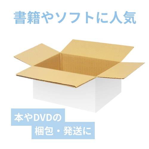 宅配80サイズ】書籍、映像・音楽ソフト向けダンボール箱（340×340×90mm