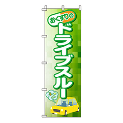 おくすりのドライブスルー 緑  
