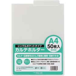 カルテホルダーＡ４ヨコ置き　５０枚×１０パック