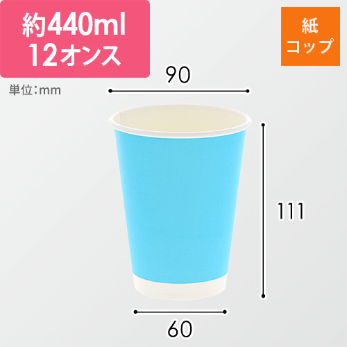 HEIKO 紙コップ(ペーパーカップ) アイス・ホット兼用 12オンス 口径90mm ライトブルー 50個
