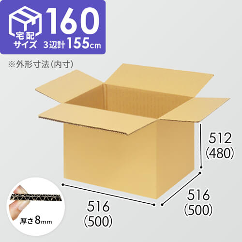 【宅配160サイズ】自動車、自動二輪車、パーツ等向けダンボール箱（500×500×480mm）8mm W/F C5×C5