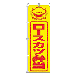 ロースカツ弁当はんこ風