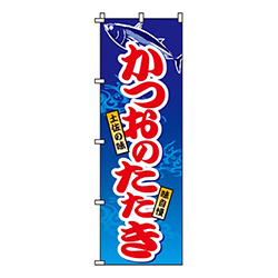 かつおのたたき