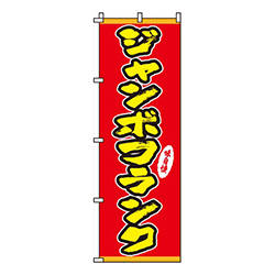 ジャンボフランク