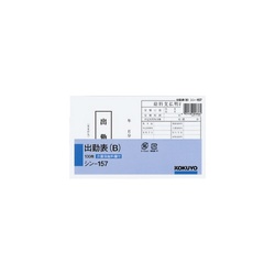 社内用紙　出勤表Ｂ　別寸　１００枚