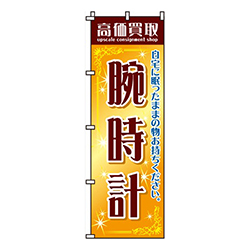 高価買取腕時計