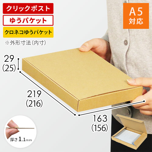 【クロネコゆうパケット・クリックポスト・ゆうパケット】厚さ3cm・N式ケース（A5サイズ）