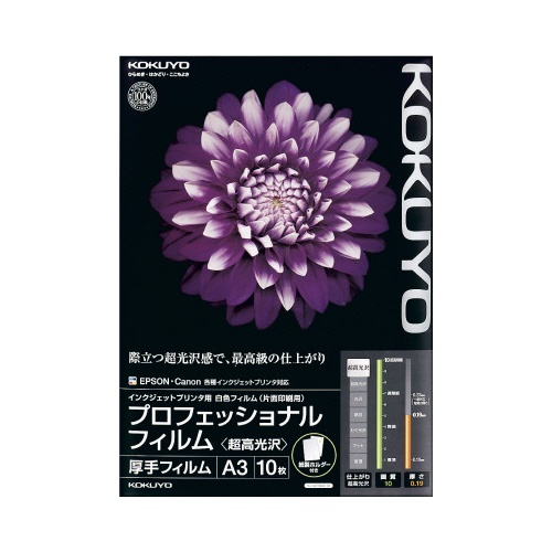 インクジェット用フィルム　超高光沢　Ａ３　１０枚