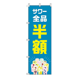 サワー全品半額カラフル青