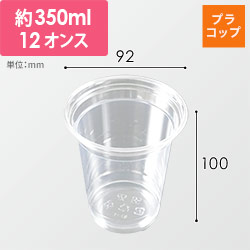 ケーピープラテック プラコップ クリアカップ DY-92-11