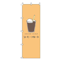 コーヒーフロートオレンジ
