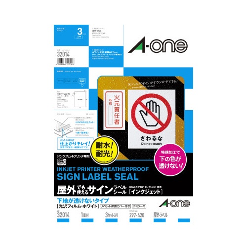 屋外ラベルＩＪＰ　下地が透けない　Ａ３　１面　３枚