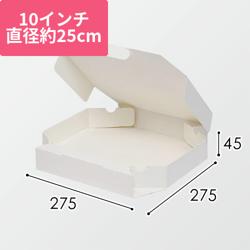 SWAN 食品容器 ピザ箱 10インチ 白無地 25枚