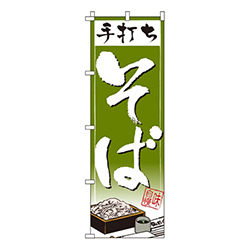 手打ちそば緑・グラデーション