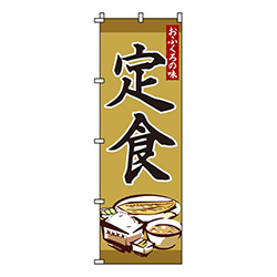 定食黄土・おふくろの味