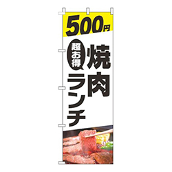 500円焼肉ランチ写真白